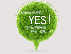 壁紙也能除甲醛 yes